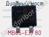 Диодный мост  MB6S-E3/80  фотография 2.