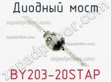 Диодный мост  BY203-20STAP  фотография 2.