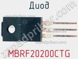 Диод MBRF20200CTG