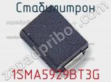 Стабилитрон 1SMA5929BT3G 