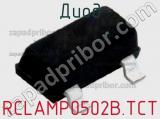 Диод  RCLAMP0502B.TCT  фотография 2.
