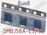 Диод  SMBJ58A-E3/52  фотография 2.