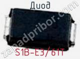 Диод  S1B-E3/61T  фотография 2.