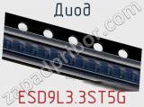Диод  ESD9L3.3ST5G  фотография 2.
