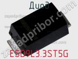 Диод  ESD9L3.3ST5G  фотография 3.