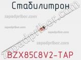 Стабилитрон  BZX85C8V2-TAP  фотография 2.