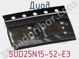 Диод  SUD25N15-52-E3  фотография 2.