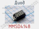 Диод MMSD4148 