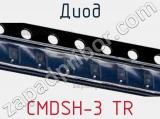 Диод CMDSH-3 TR 