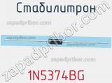 Стабилитрон  1N5374BG  фотография 3.