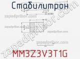 Стабилитрон  MM3Z3V3T1G  фотография 3.