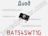 Диод BAT54SWT1G 