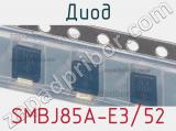 Диод  SMBJ85A-E3/52  фотография 3.
