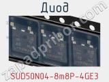 Диод SUD50N04-8m8P-4GE3 