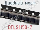 Диодный мост DFLS1150-7