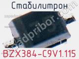 Стабилитрон  BZX384-C9V1.115  фотография 3.