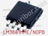 Диод LM3881MME/NOPB 