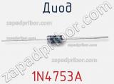 Диод  1N4753A  фотография 2.