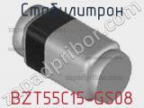 Стабилитрон  BZT55C15-GS08  фотография 2.
