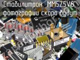 Стабилитрон MM5Z5V6 