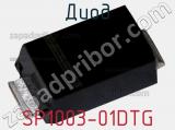 Диод  SP1003-01DTG  фотография 2.