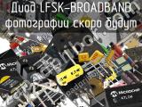 Диод LFSK-BROADBAND 