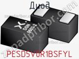 Диод  PESD5V0R1BSFYL  фотография 3.