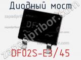 Диодный мост  DF02S-E3/45  фотография 3.