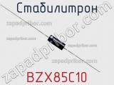 Стабилитрон  BZX85C10  фотография 3.