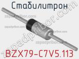 Стабилитрон  BZX79-C7V5.113  фотография 3.