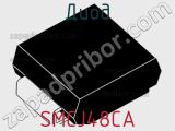 Диод  SMCJ48CA  фотография 2.