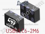 Диод  USBULC6-2M6  фотография 2.