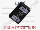 Диод  ESDA7P120-1U1M  фотография 2.