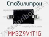 Стабилитрон  MM3Z9V1T1G  фотография 2.