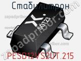 Стабилитрон  PESD12VS2UT.215  фотография 2.