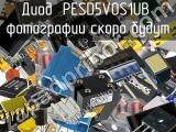 Диод PESD5V0S1UB 