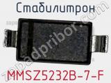 Стабилитрон  MMSZ5232B-7-F  фотография 2.