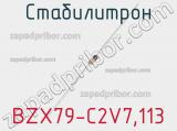 Стабилитрон  BZX79-C2V7.113  фотография 3.