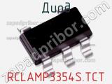 Диод  RCLAMP3354S.TCT  фотография 2.