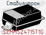 Стабилитрон  SZMMSZ4715T1G  фотография 2.