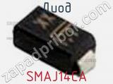 Диод  SMAJ14CA  фотография 2.