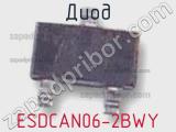 Диод  ESDCAN06-2BWY  фотография 2.