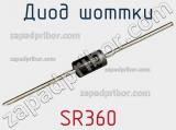Диод Шоттки SR360 фотография 3.