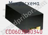 Микросхема CD0603B00340 