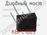 Диодный мост KBPC1005