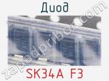 Диод SK34A F3 