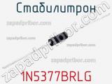 Стабилитрон 1N5377BRLG фотография 2.