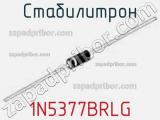 Стабилитрон 1N5377BRLG фотография 3.
