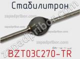 Стабилитрон BZT03C270-TR фотография 2.