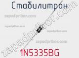 Стабилитрон 1N5335BG фотография 2.